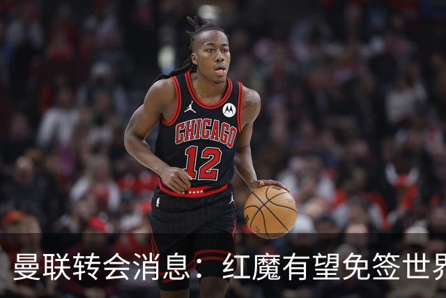 曼联转会消息：红魔有望免签世界杯国门，青训双星或投英超升班马