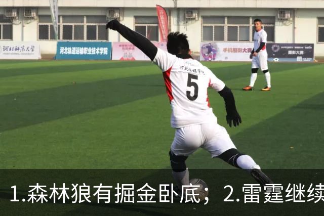 1.森林狼有掘金卧底；2.雷霆继续大逃杀缩圈；3.勇士续约霍福德